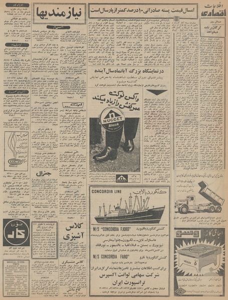 پرونده:Ettelaat13450725.pdf