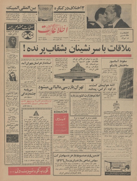 پرونده:Ettelaat13460214.pdf