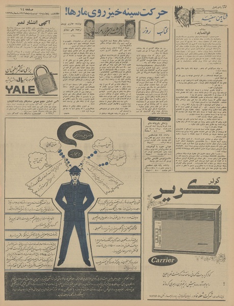 پرونده:Ettelaat13460214.pdf