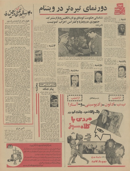 پرونده:Ettelaat13460214.pdf