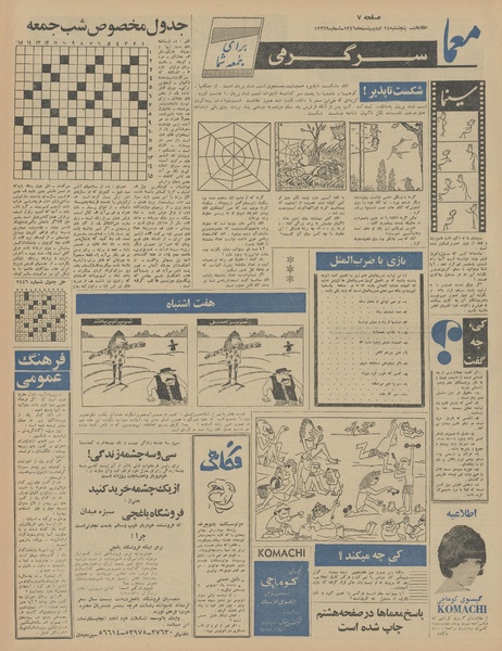 پرونده:Ettelaat13460214.pdf