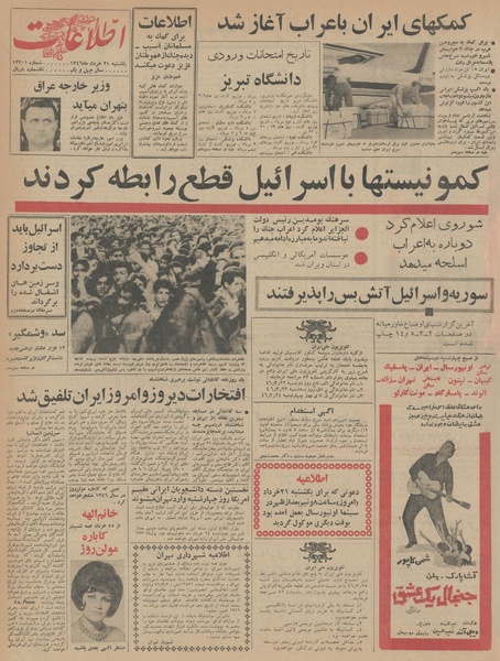 پرونده:Ettelaat13460321.pdf