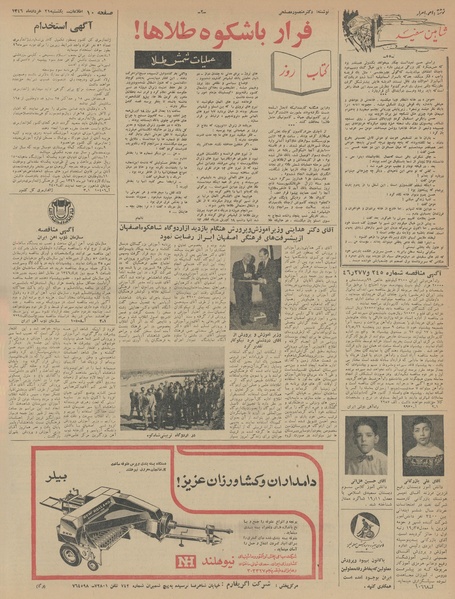 پرونده:Ettelaat13460321.pdf