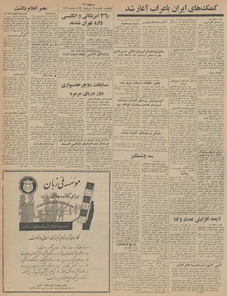 پرونده:Ettelaat13460321.pdf