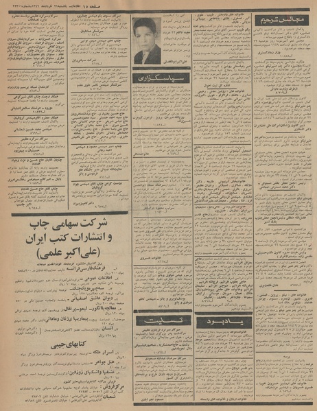 پرونده:Ettelaat13460321.pdf