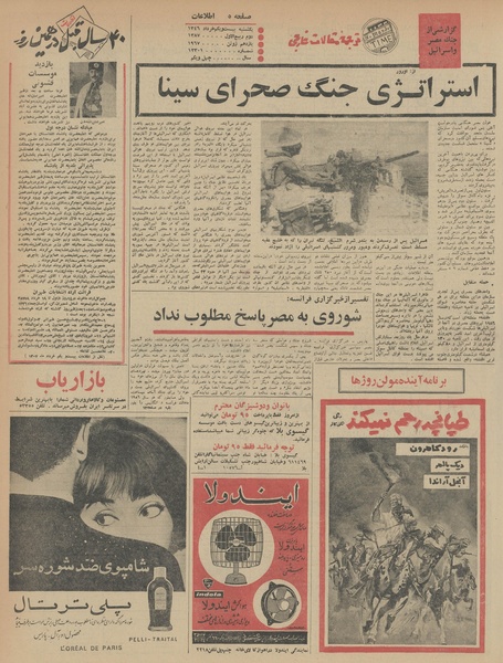 پرونده:Ettelaat13460321.pdf