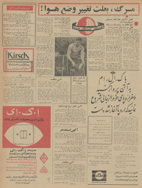 پرونده:Ettelaat13460321.pdf