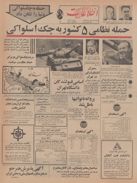 پرونده:Ettelaat13470530.pdf