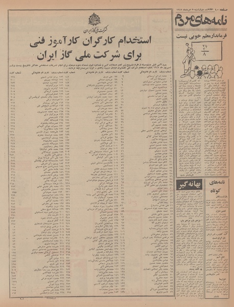 پرونده:Ettelaat13470530.pdf