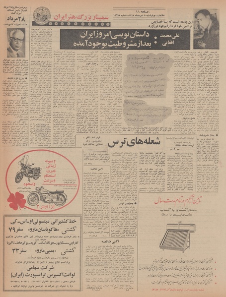 پرونده:Ettelaat13470530.pdf