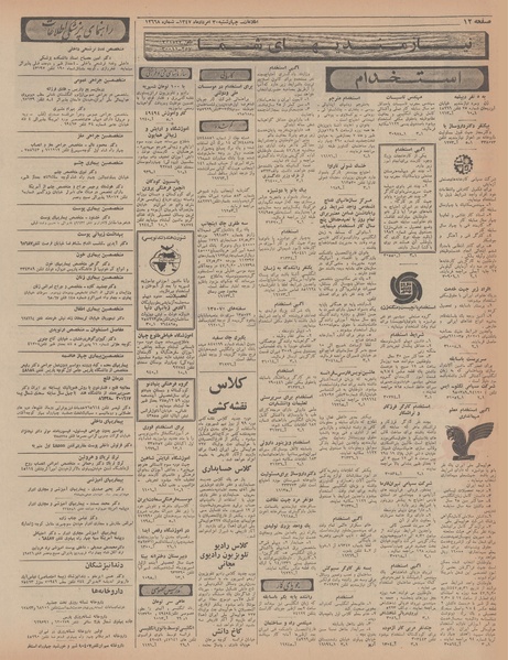 پرونده:Ettelaat13470530.pdf