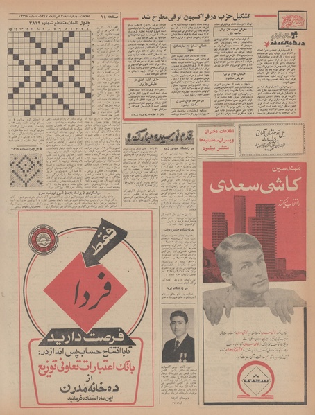 پرونده:Ettelaat13470530.pdf