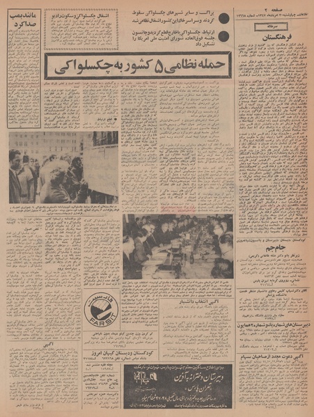 پرونده:Ettelaat13470530.pdf