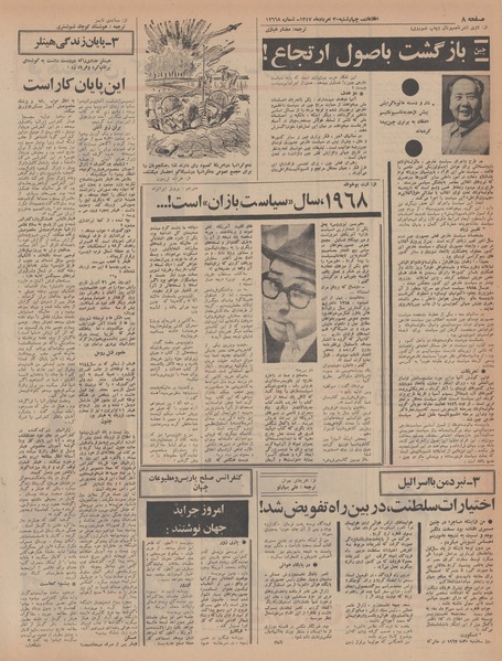 پرونده:Ettelaat13470530.pdf