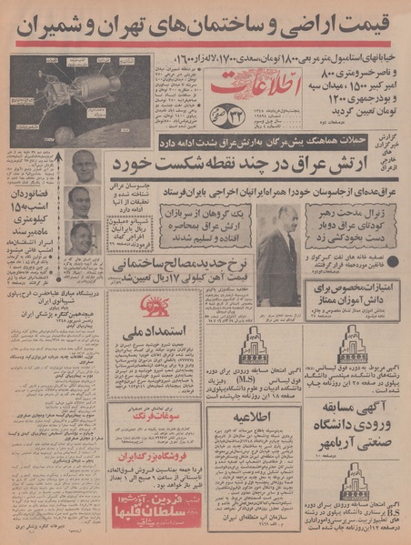 پرونده:Ettelaat13480301.pdf