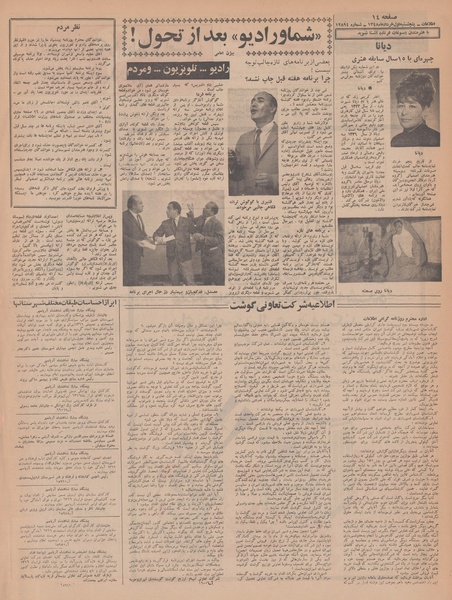 پرونده:Ettelaat13480301.pdf