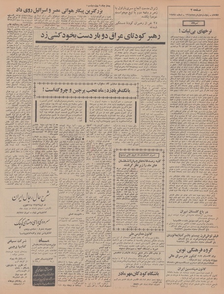 پرونده:Ettelaat13480301.pdf