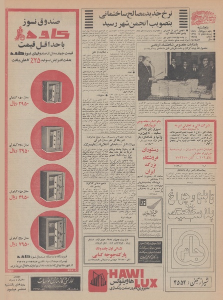 پرونده:Ettelaat13480301.pdf