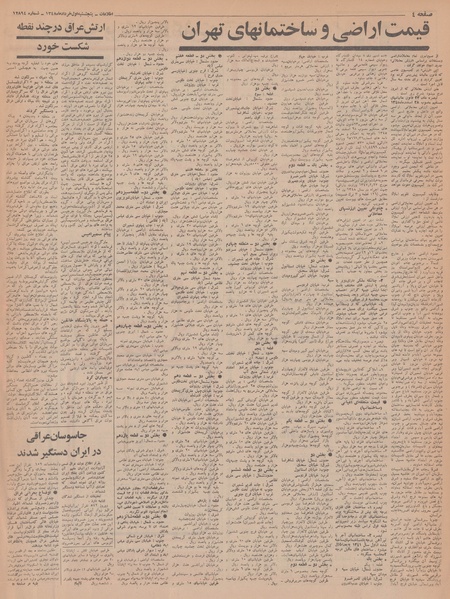 پرونده:Ettelaat13480301.pdf