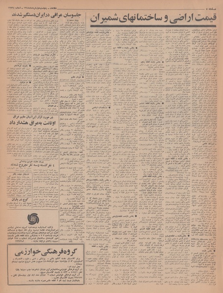 پرونده:Ettelaat13480301.pdf