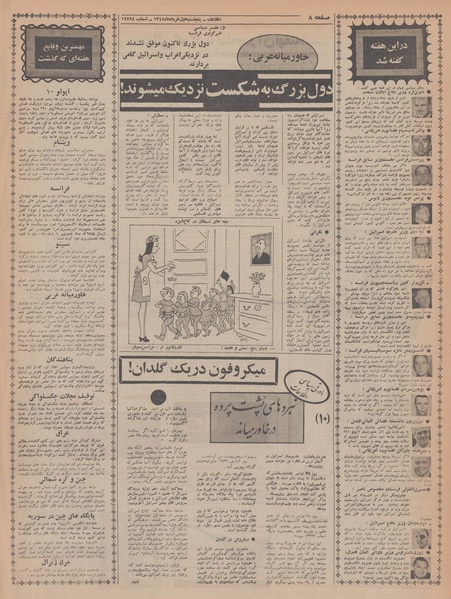 پرونده:Ettelaat13480301.pdf