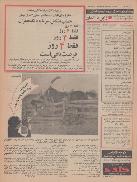 پرونده:Ettelaat13480301.pdf