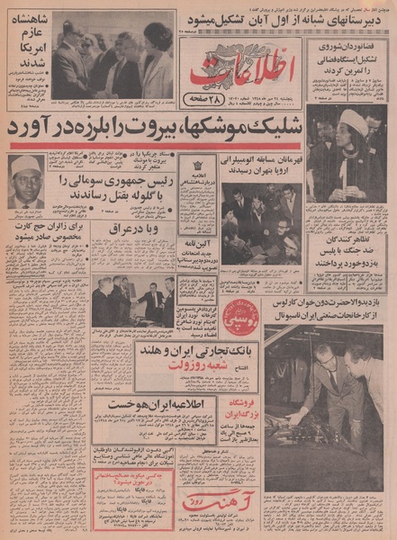 پرونده:Ettelaat13480724.pdf