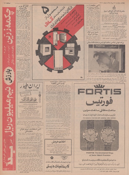 پرونده:Ettelaat13480724.pdf