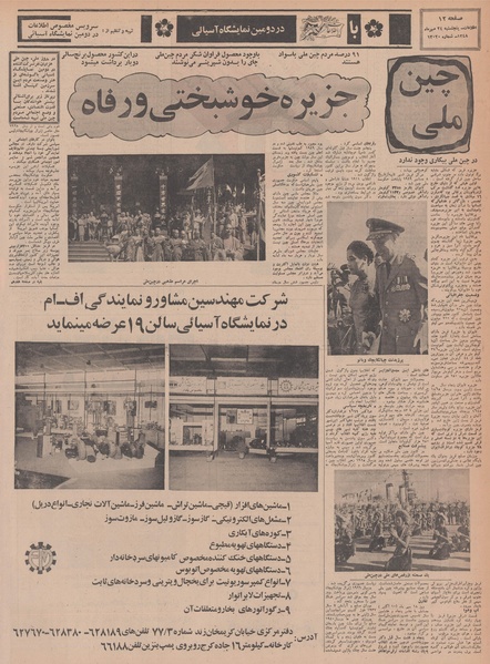 پرونده:Ettelaat13480724.pdf