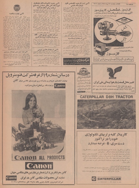 پرونده:Ettelaat13480724.pdf