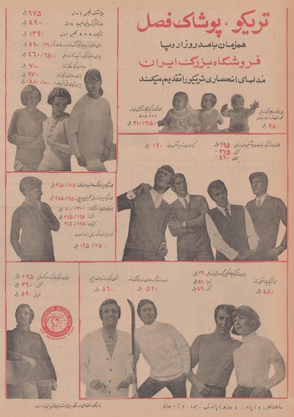 پرونده:Ettelaat13480724.pdf