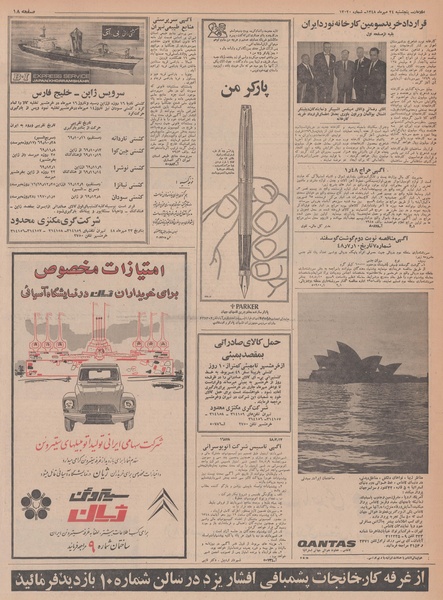 پرونده:Ettelaat13480724.pdf