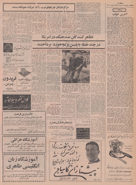 پرونده:Ettelaat13480724.pdf