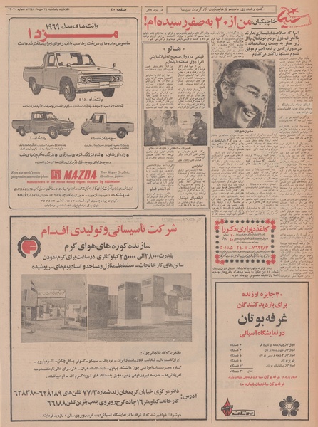 پرونده:Ettelaat13480724.pdf