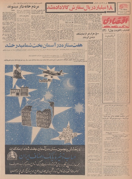 پرونده:Ettelaat13480724.pdf