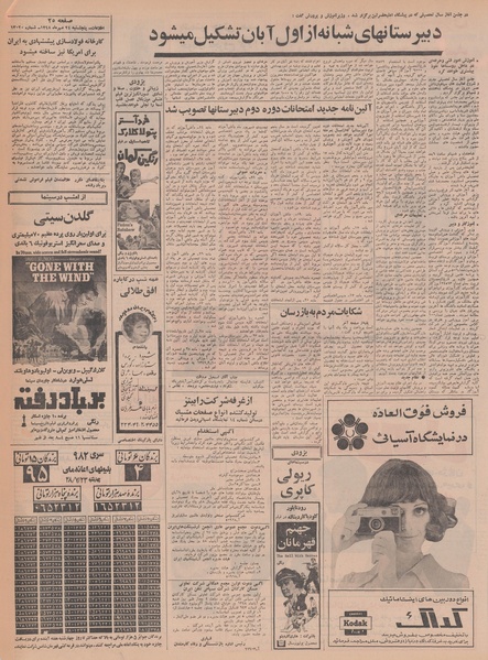 پرونده:Ettelaat13480724.pdf