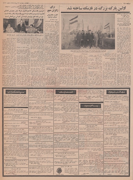 پرونده:Ettelaat13480724.pdf