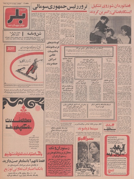 پرونده:Ettelaat13480724.pdf