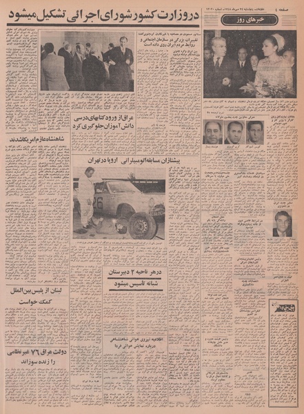 پرونده:Ettelaat13480724.pdf