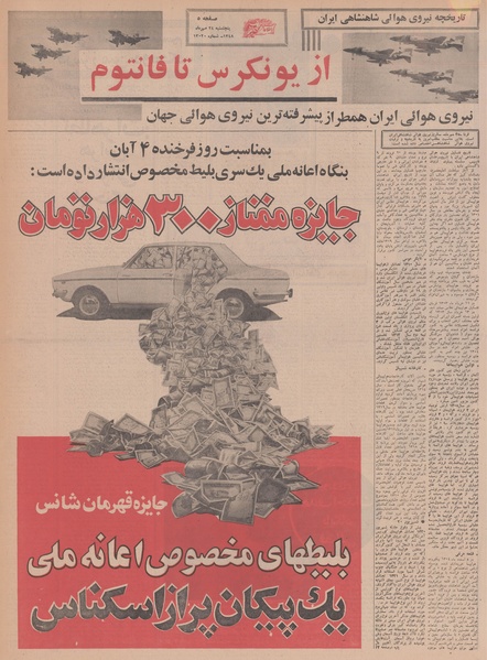 پرونده:Ettelaat13480724.pdf