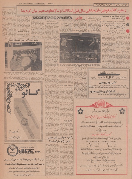 پرونده:Ettelaat13480724.pdf