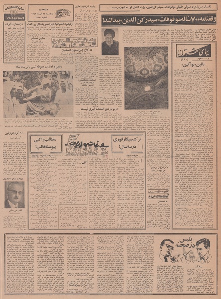 پرونده:Ettelaat13480724.pdf