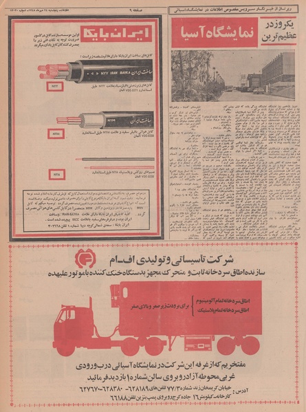 پرونده:Ettelaat13480724.pdf