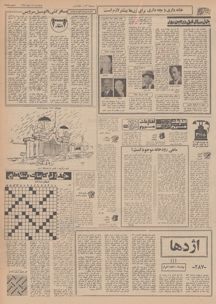 پرونده:Ettelaat13491016.pdf