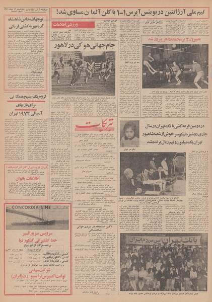 پرونده:Ettelaat13491016.pdf