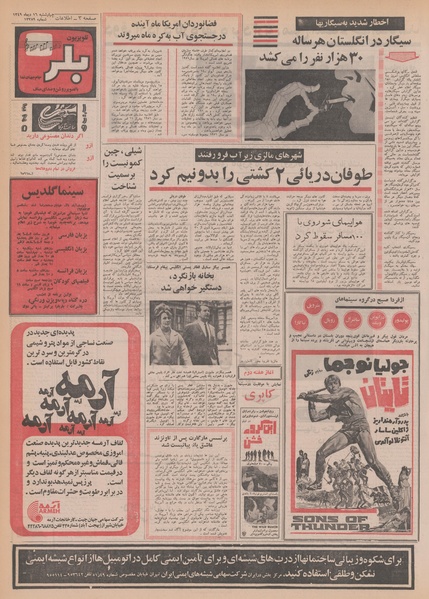 پرونده:Ettelaat13491016.pdf