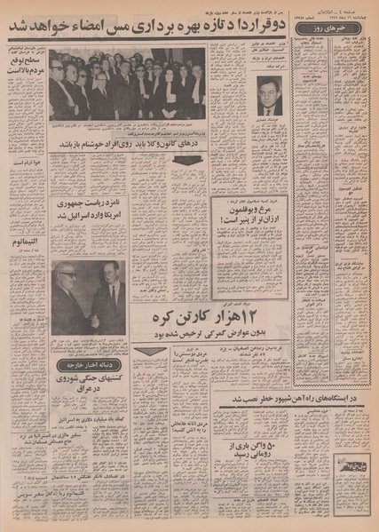 پرونده:Ettelaat13491016.pdf