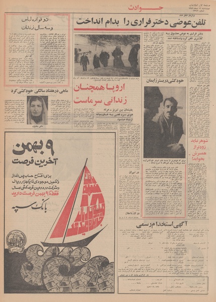 پرونده:Ettelaat13491016.pdf