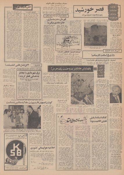 پرونده:Ettelaat13491016.pdf