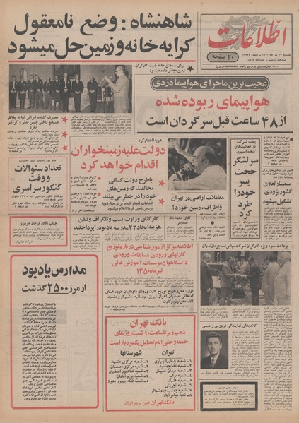 پرونده:Ettelaat13500413.pdf